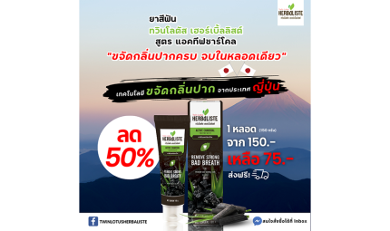 โปรโมชั่นลด 50%
