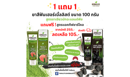 โปรโมชั่น ซื้อ1แถม1